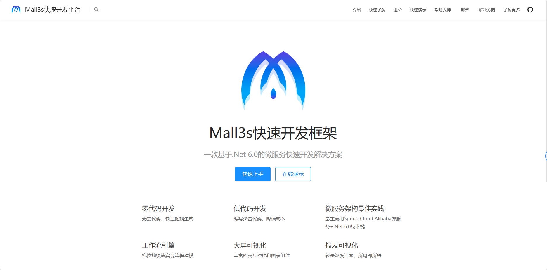 mall3s快速开发平台